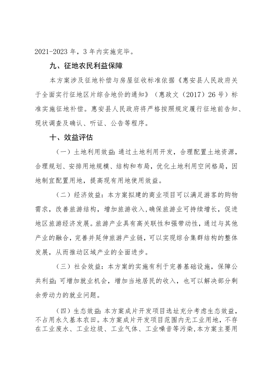 黄塘镇尾园商业项目土地征收成片开发方案.docx_第3页