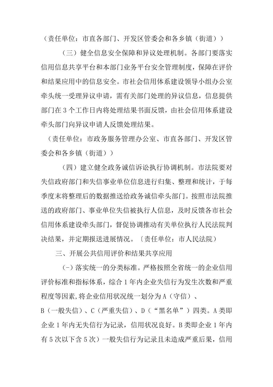 关于进一步推进企业信用分级分类监管工作的实施方案.docx_第3页