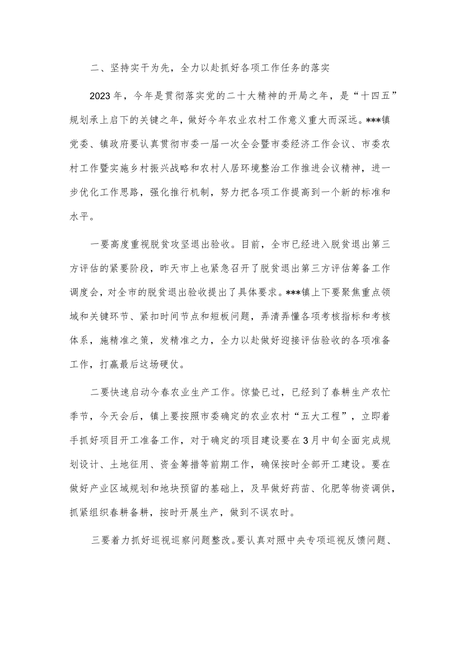 在全镇党委会暨农业农村工作会上的讲话稿供借鉴.docx_第2页