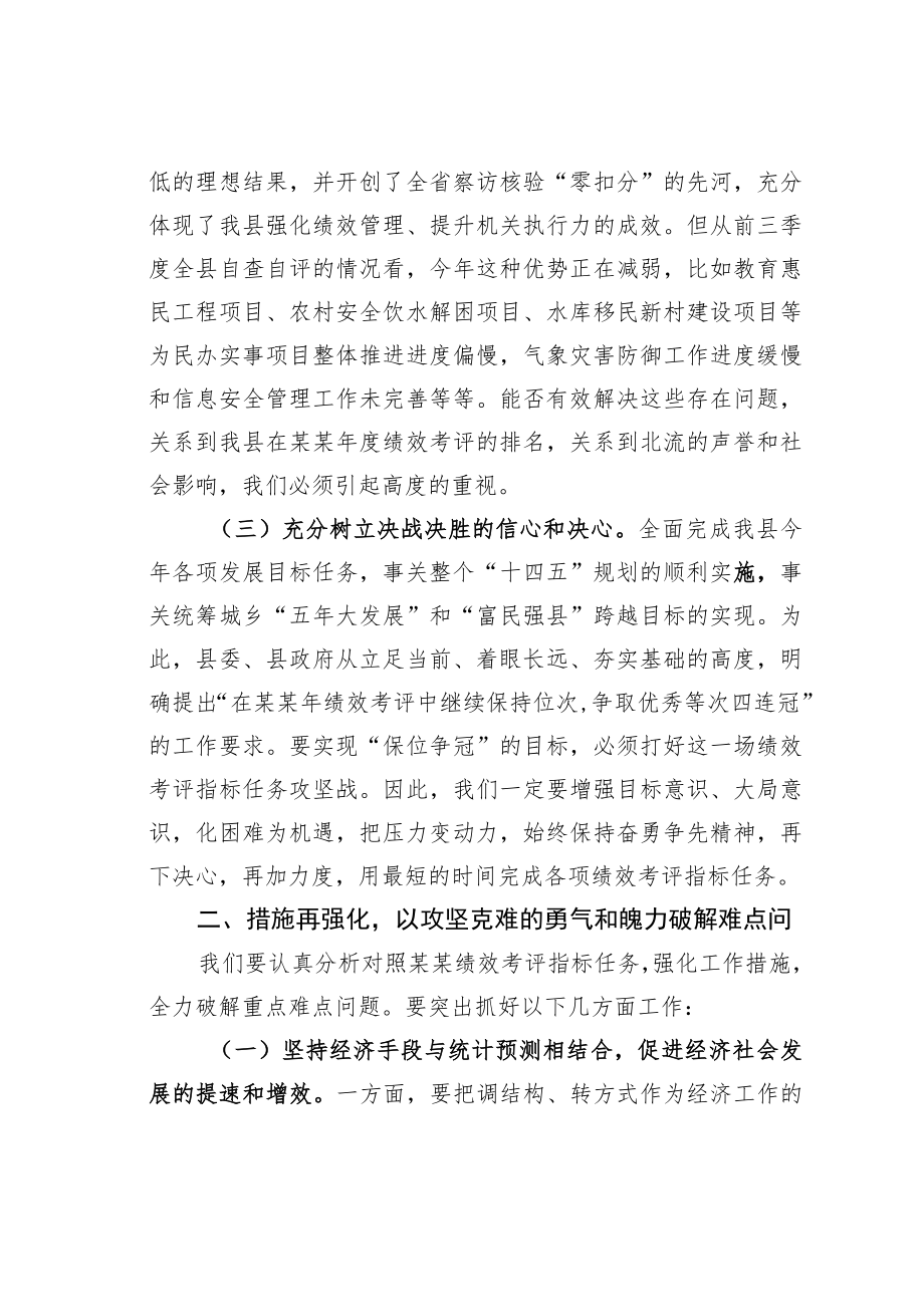 某某县长在全县落实年度绩效考评指标任务推进会上的讲话.docx_第3页