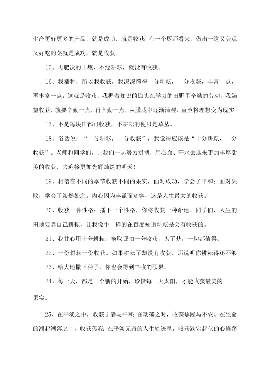 形容收获很多的句子.docx_第2页