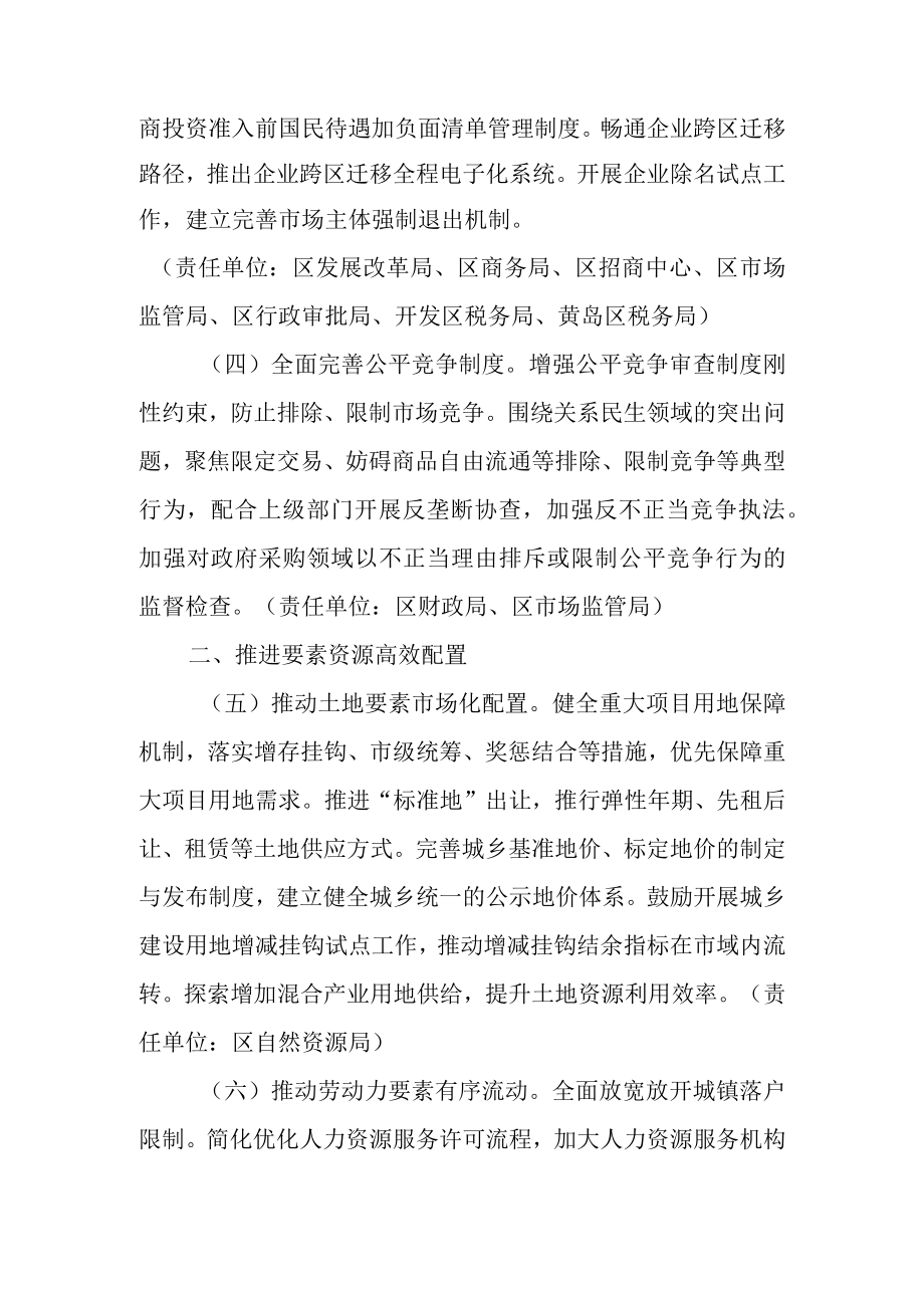 关于建设高标准市场体系实施方案的责任分工.docx_第2页