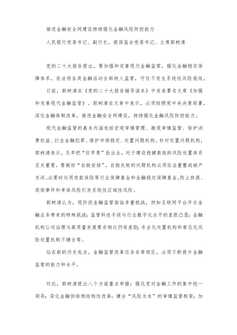 （6篇）6位经济金融领域领导干部学习二十大报告心得体会汇编.docx_第2页