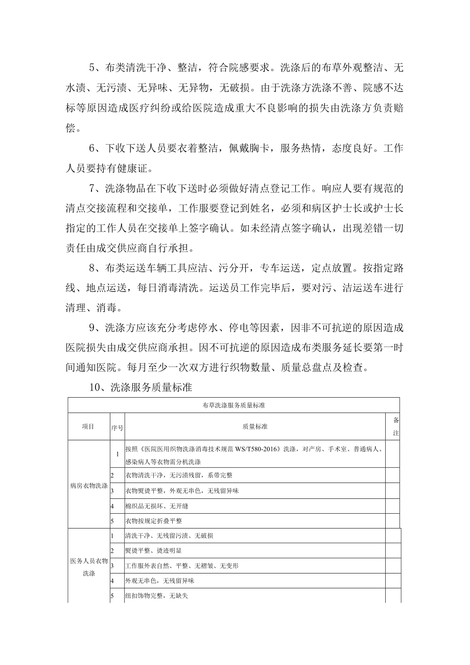 锡场镇卫生院医用织物洗涤服务方案.docx_第3页