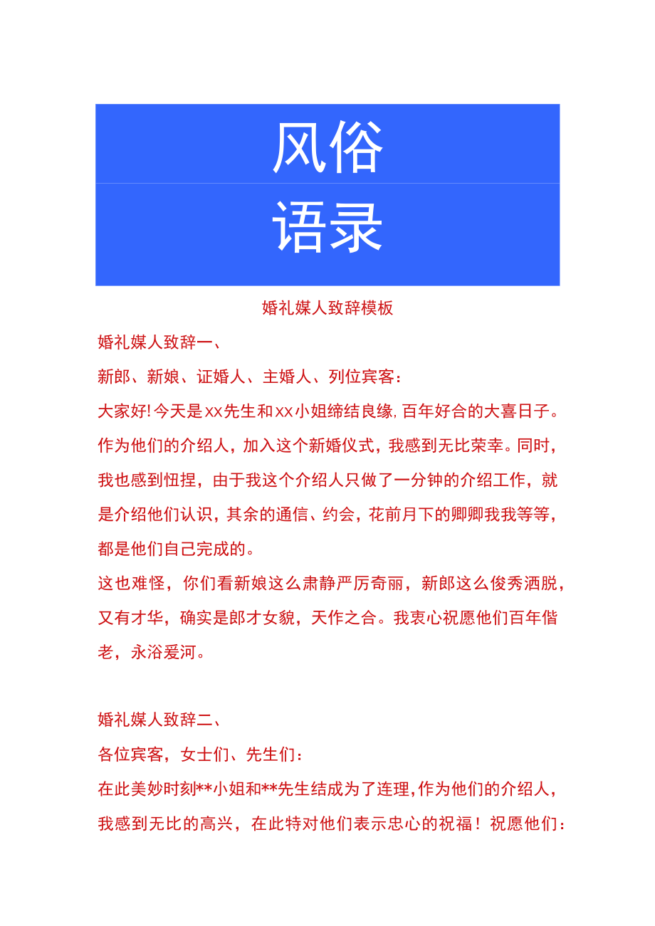 婚礼媒人致辞模板.docx_第1页