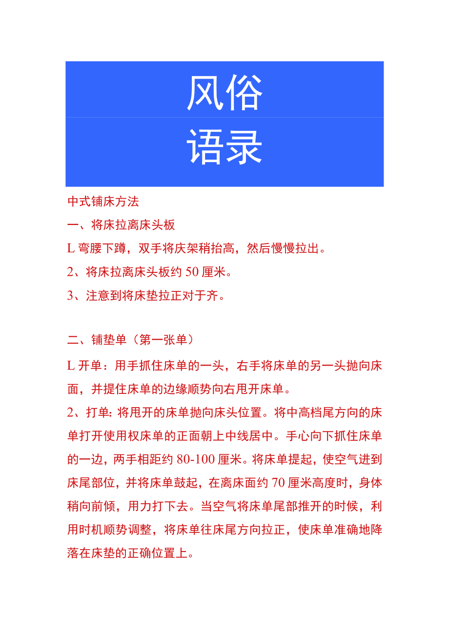 中式铺床方法.docx_第1页