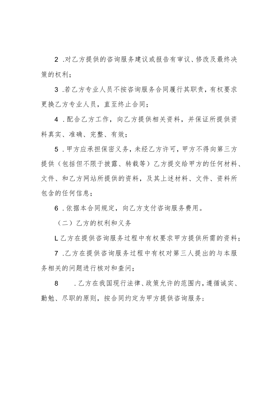 咨询服务费协议合同.docx_第2页