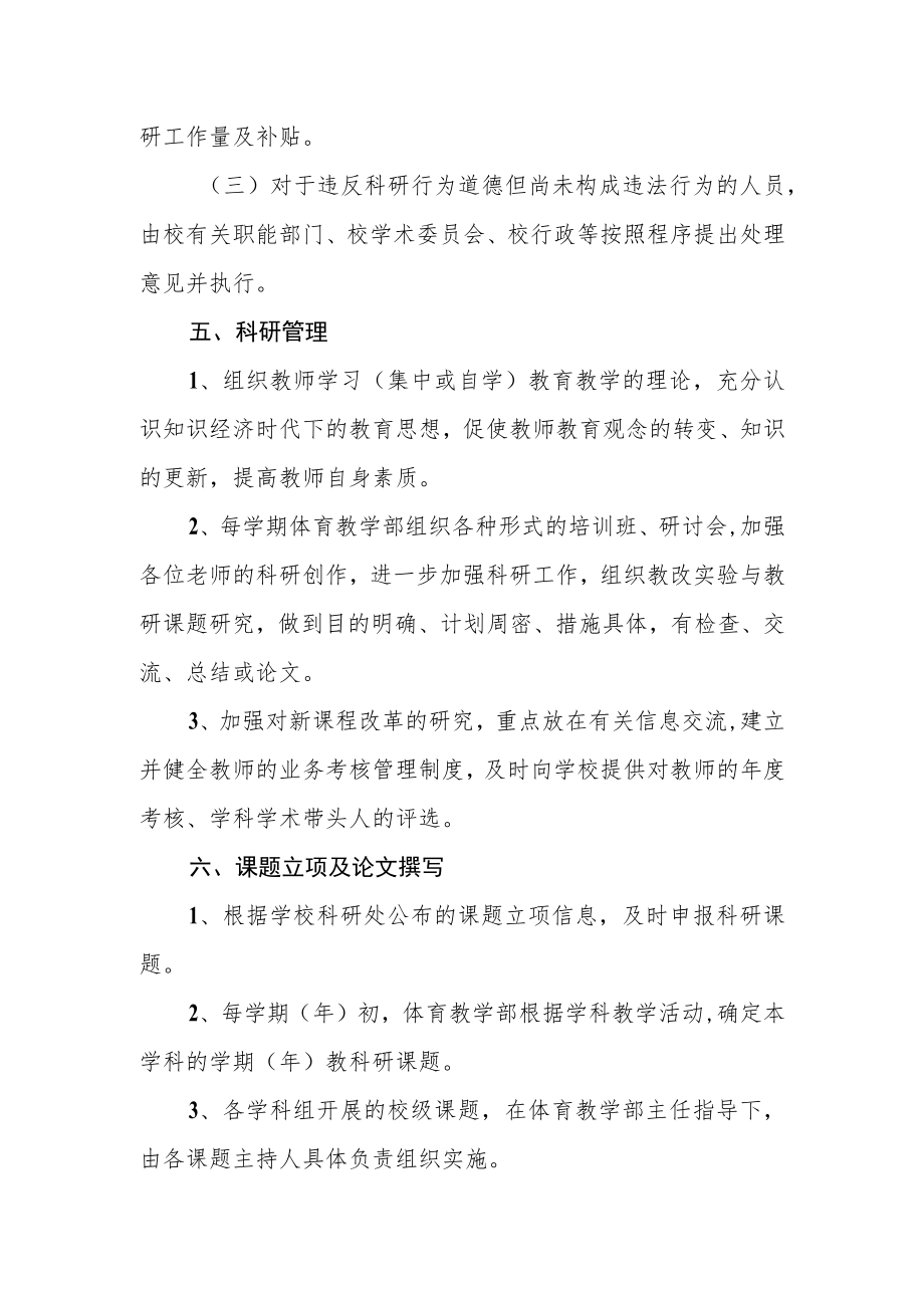 学校体育教学部科研管理规定.docx_第3页