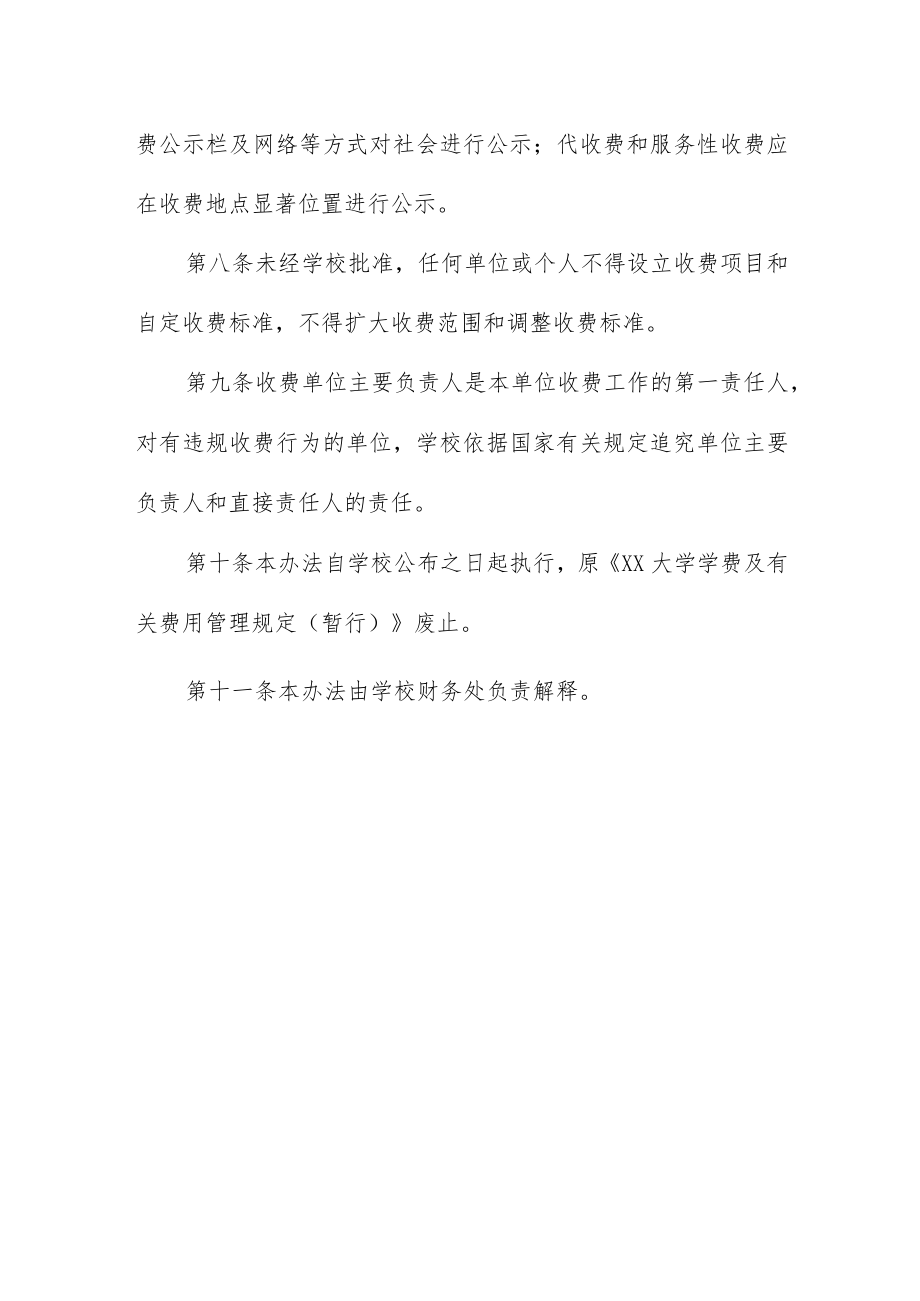 大学收费管理办法.docx_第3页