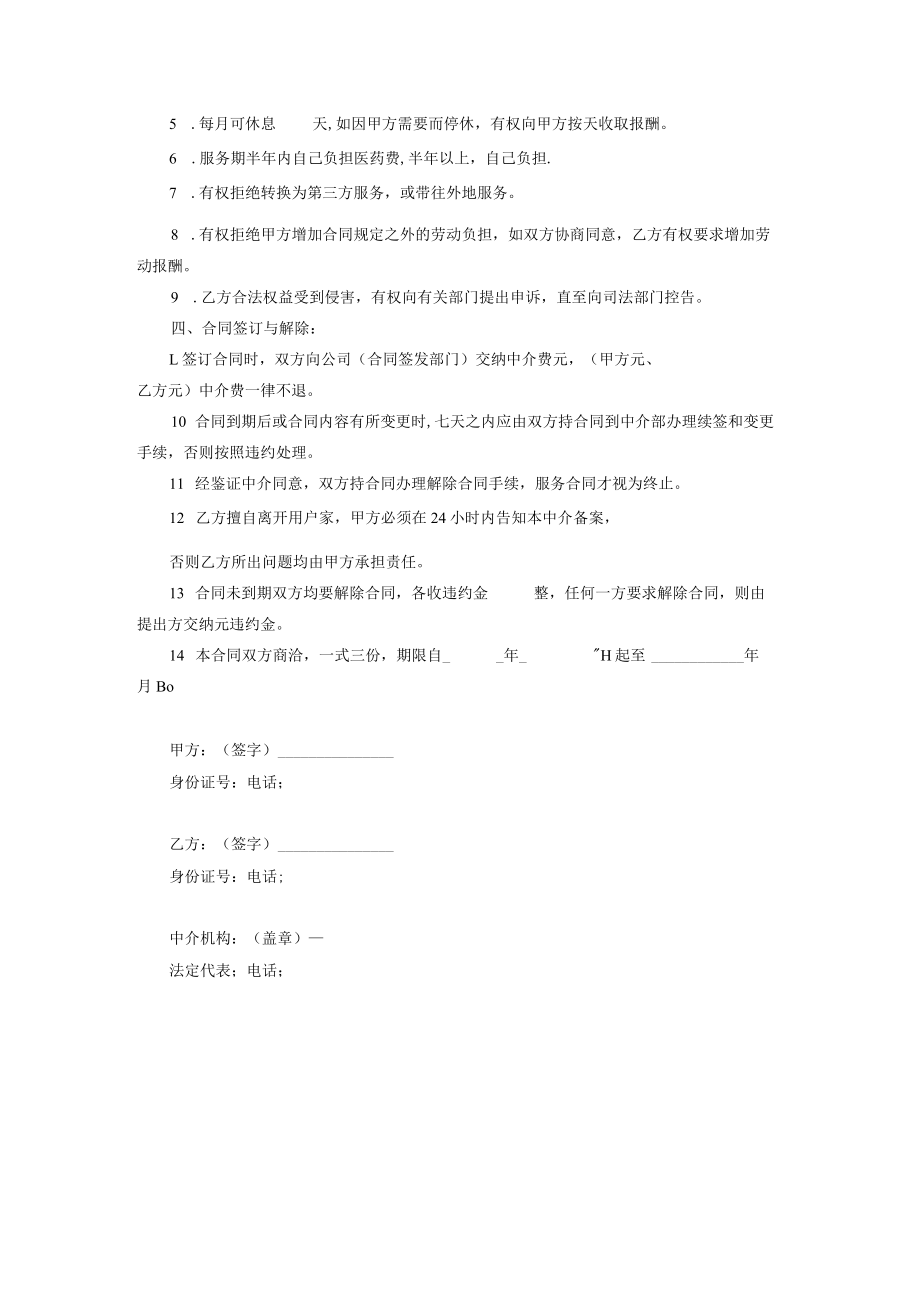 家政服务合同范本.docx_第2页