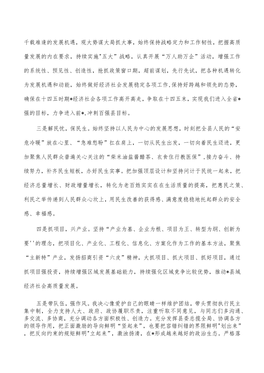 县委书记任职宣布表态发言.docx_第2页