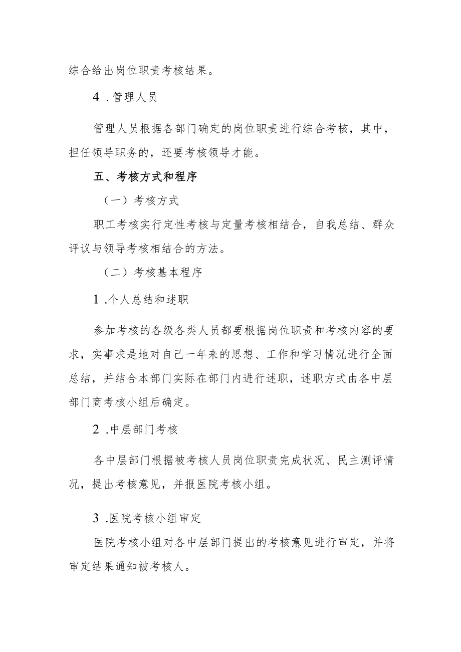 口腔医院各类人员考核暂行办法.docx_第3页