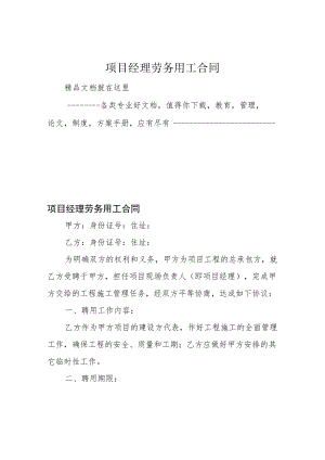 项目经理劳务用工合同.docx