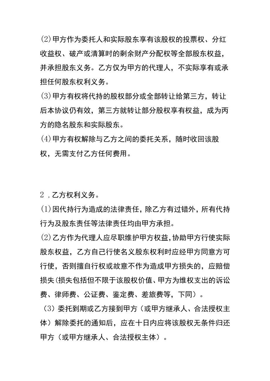 委托代持股权协议书模板.docx_第3页