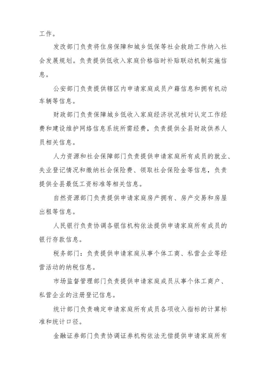 社会救助家庭经济状况核算评估实施细则(试行).docx_第2页