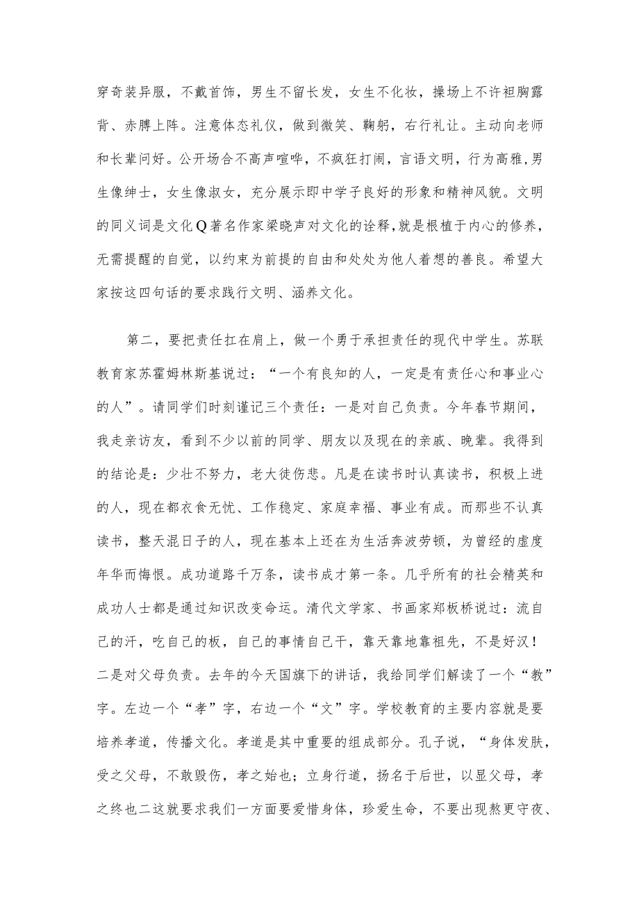 国旗下讲话：把规矩挺在胸前把责任扛在肩上.docx_第3页