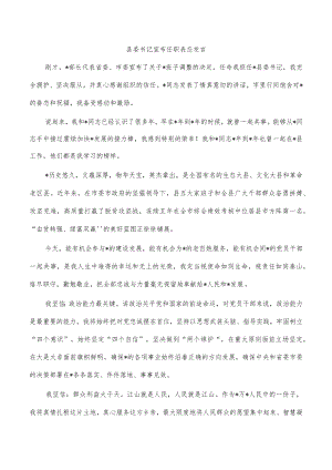 县委书记宣布任职表态发言.docx