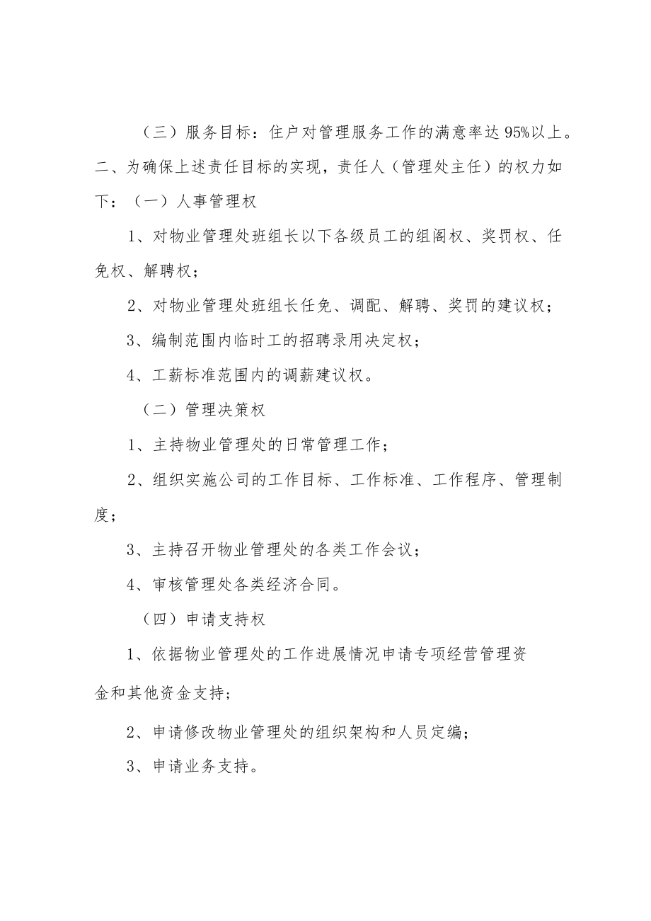 物业项目经理目标责任书.docx_第3页