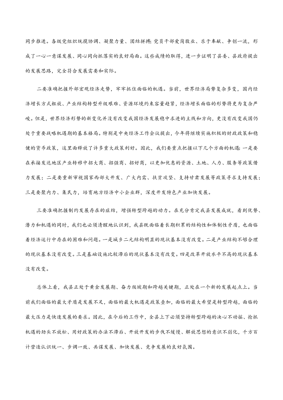 县委书记在2023年县委经济工作会议上的讲话.docx_第2页