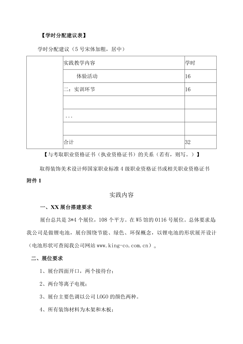 XX职业技术大学《展示设计》实践课程教学大纲（2022年）.docx_第3页