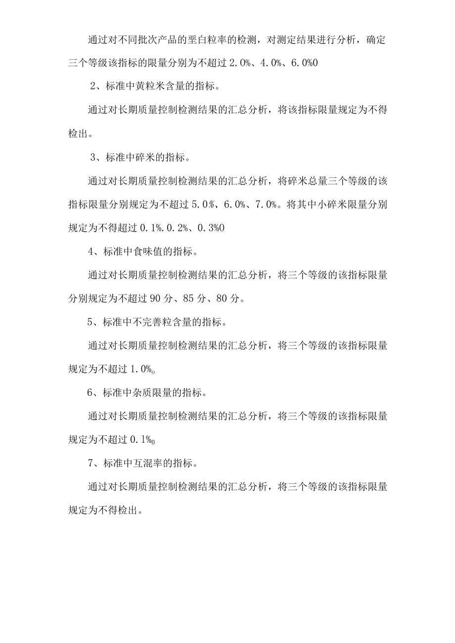 营口宸旭米业有限公司《大米》企业标准编制说明.docx_第2页