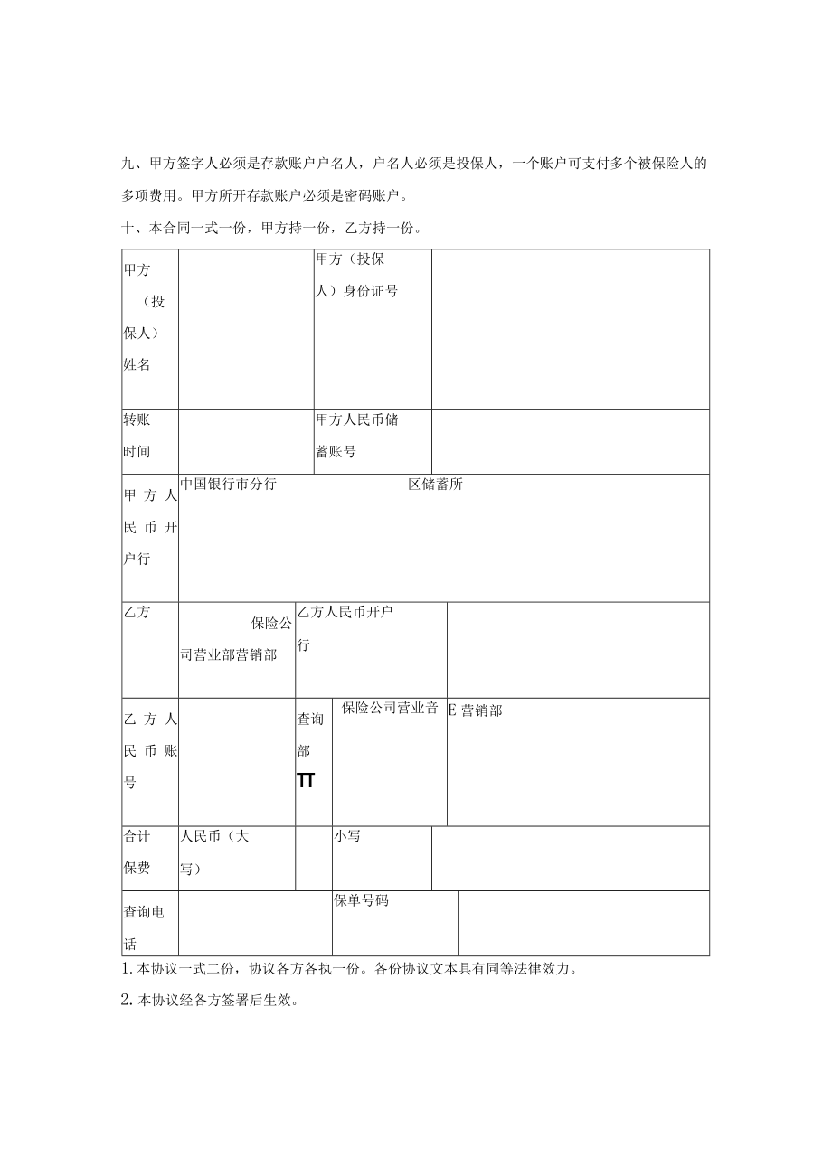 委托代扣保险费合同书.docx_第2页