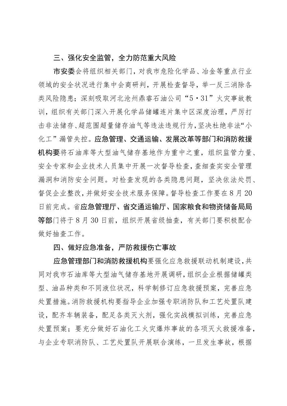 关于加强油气储存安全管理工作的通知.docx_第3页