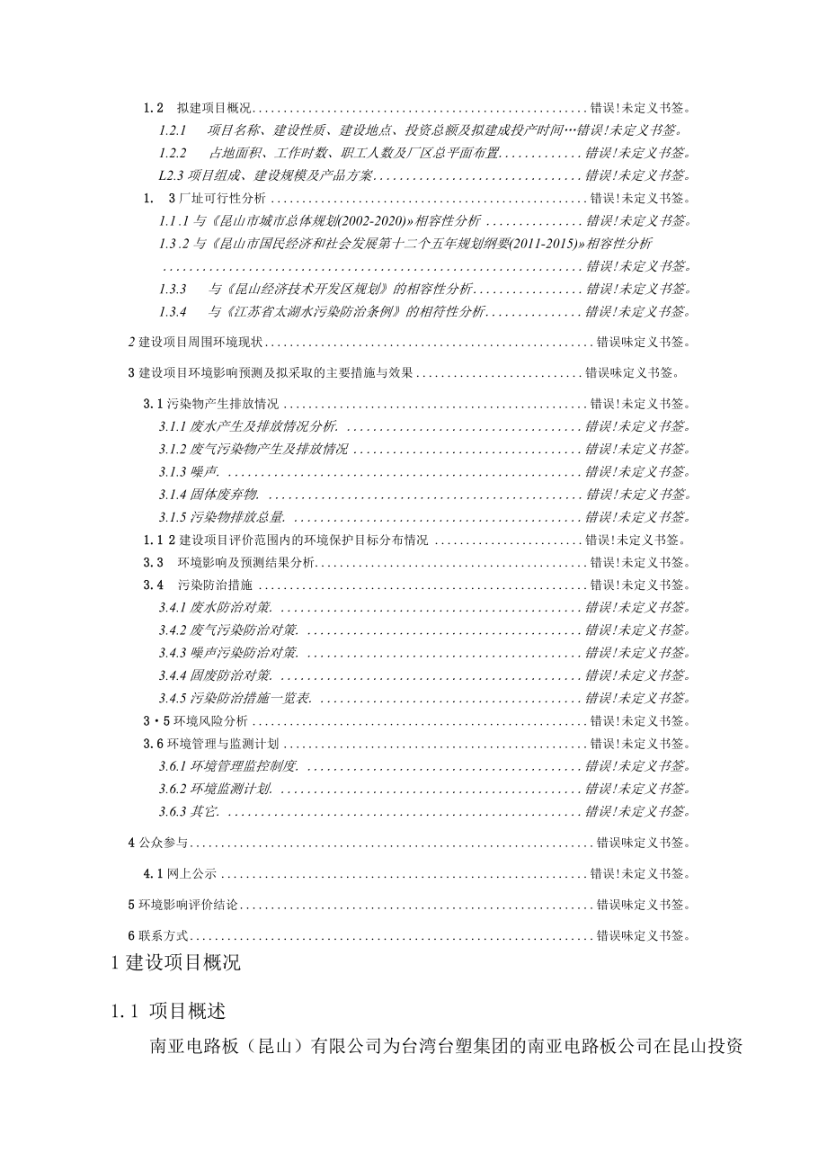 资质证书国环评证甲字第1902号南亚电路板昆山有限公司技改项目环境影响报告书.docx_第2页