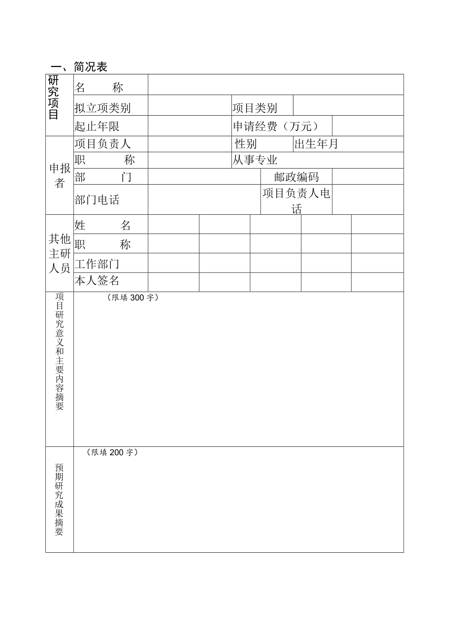 重庆文化艺术职业学院科研项目申报书.docx_第3页