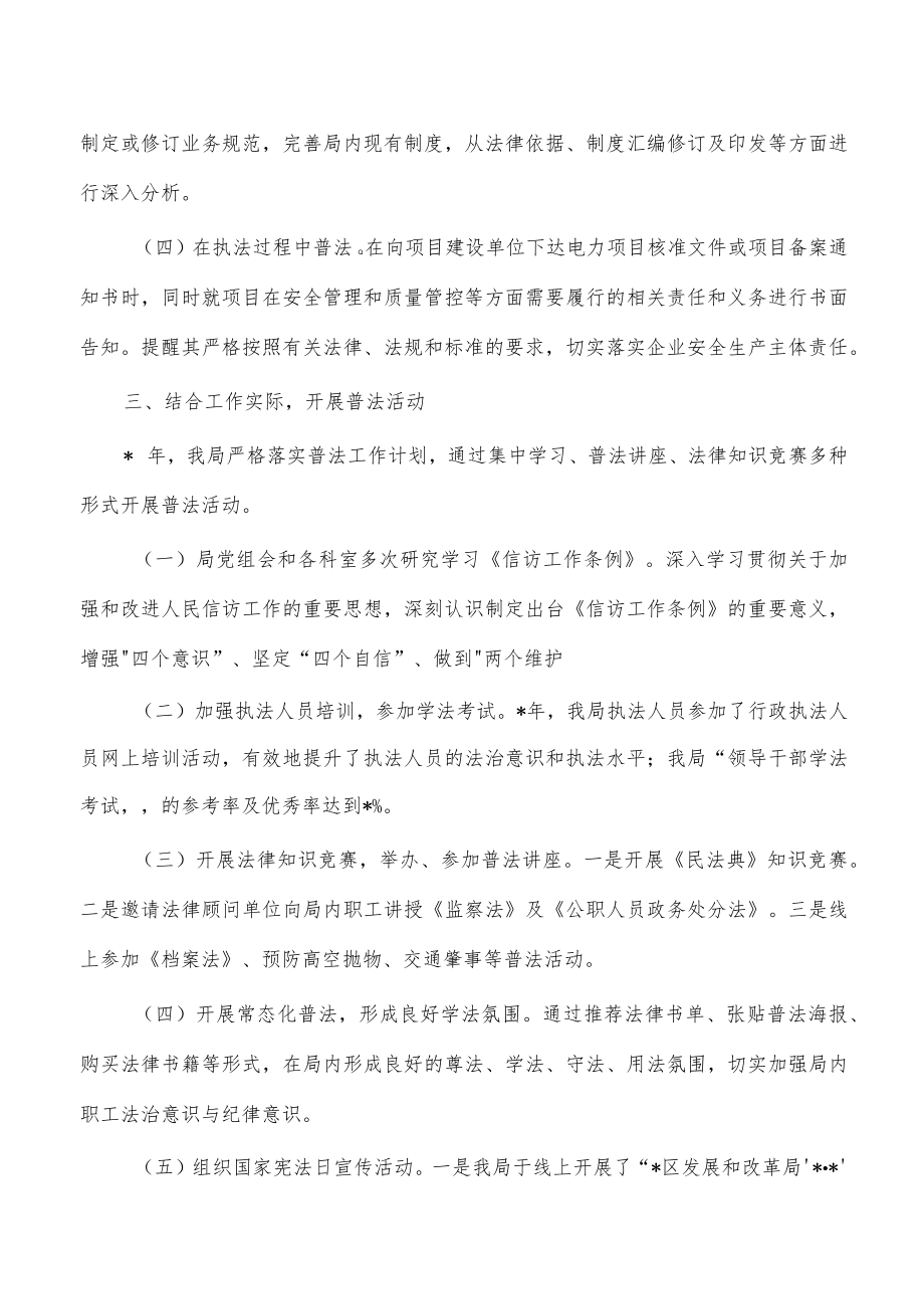 发改普法履职总结报告.docx_第2页