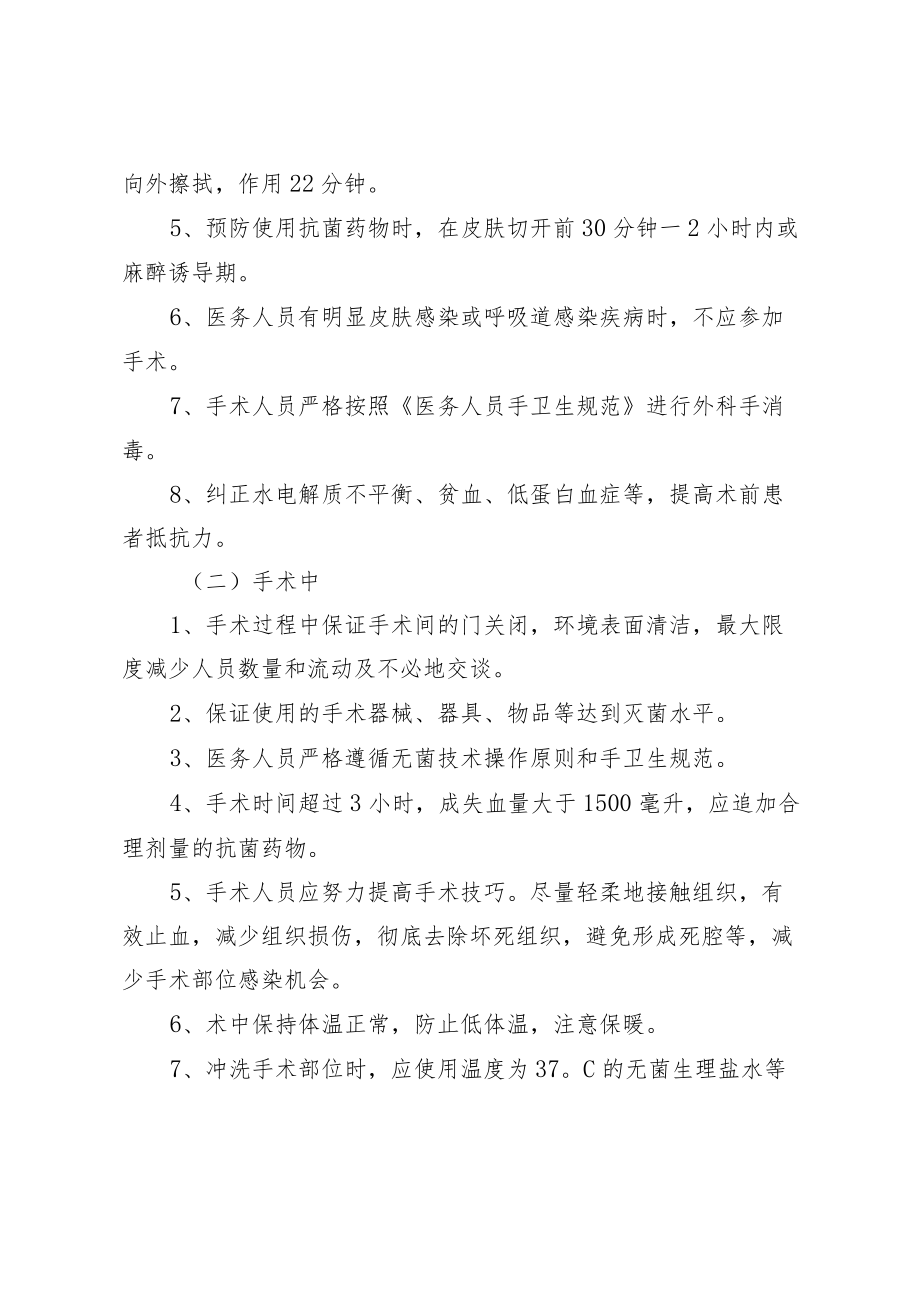 手术部位感染预防和控制制度.docx_第2页