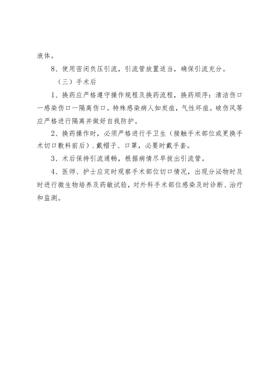 手术部位感染预防和控制制度.docx_第3页