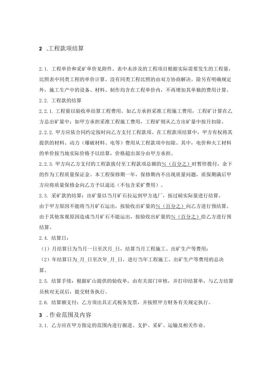 采矿开拓工程生产合同.docx_第2页