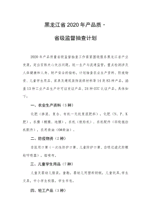 黑龙江省2020年产品质量.docx