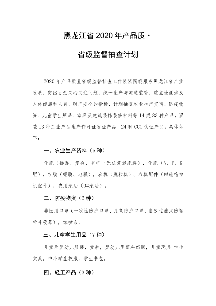 黑龙江省2020年产品质量.docx_第1页