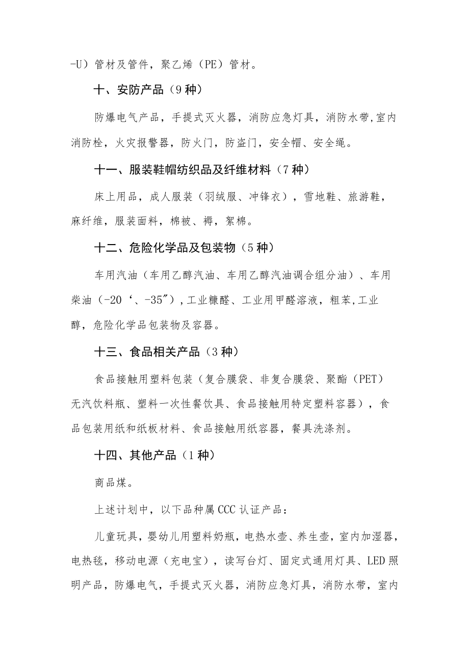 黑龙江省2020年产品质量.docx_第3页