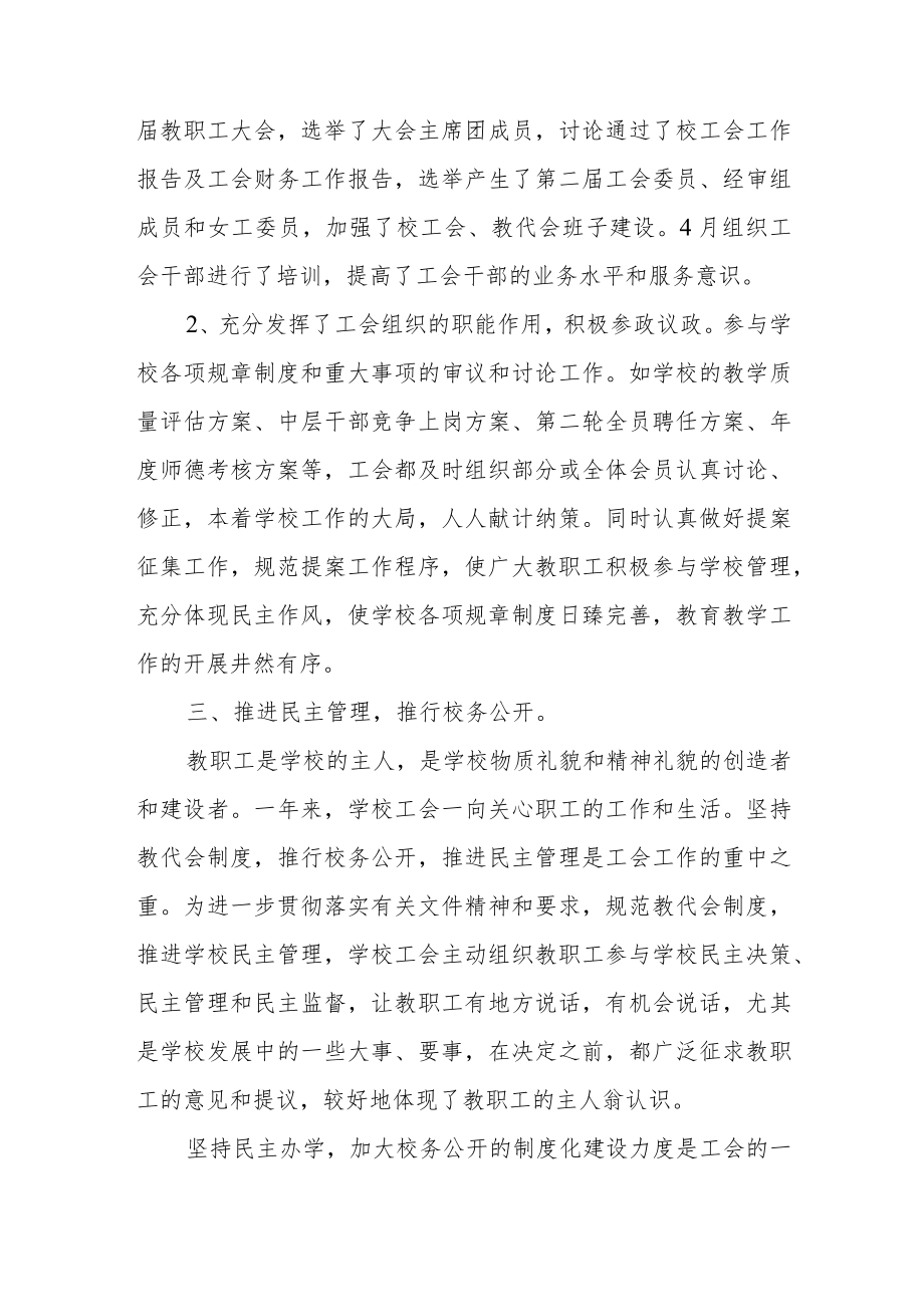 XX学校工会年度工作总结.docx_第2页