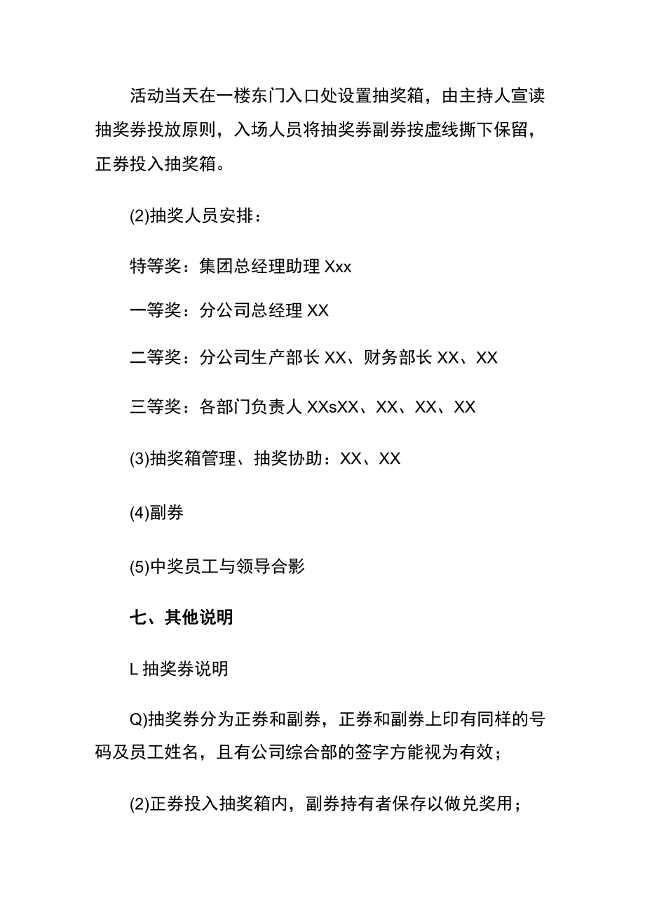 年终员工现场抽奖策划方案样本.docx_第3页