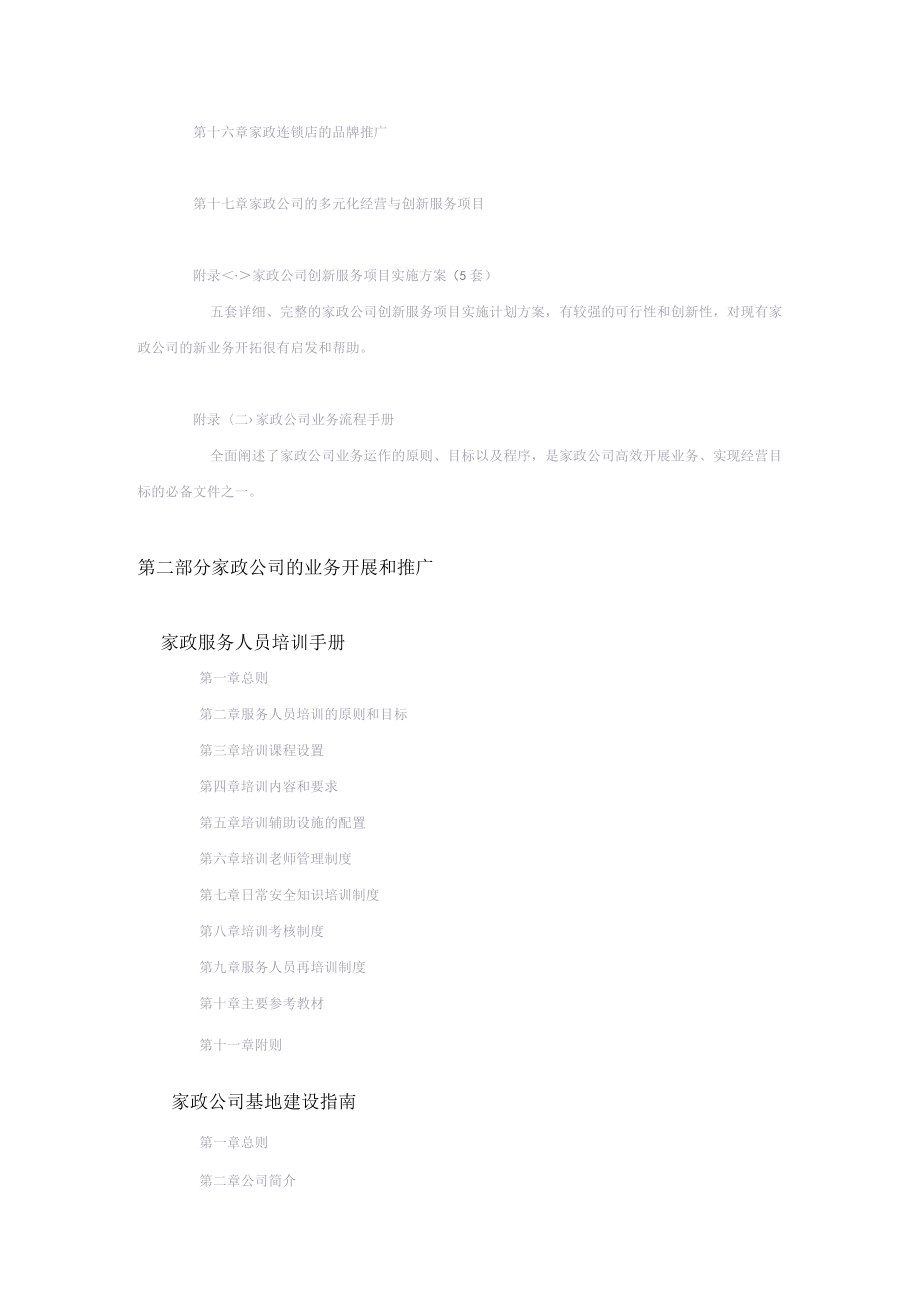 家政服务公司创业方案计划纲.docx_第2页