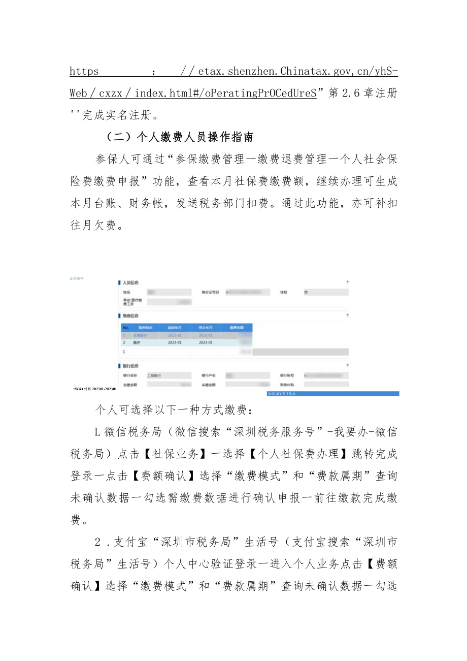 社保应缴费额测算及自助缴费指引.docx_第3页