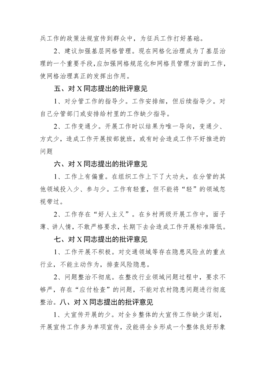 民主生活会上对其他班子成员的批评意见.docx_第2页