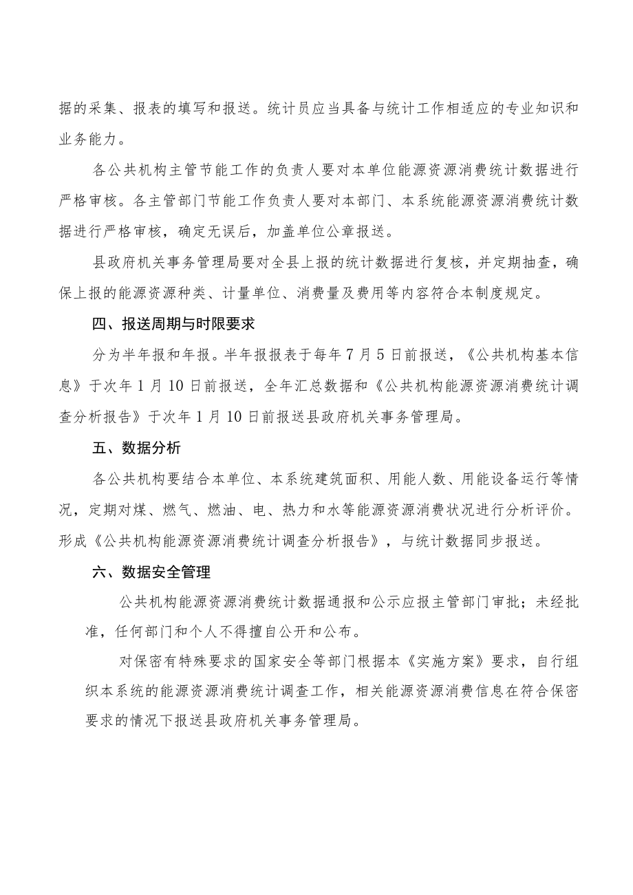 肃南县公共机构能源资源消费统计调查制度实施方案.docx_第2页