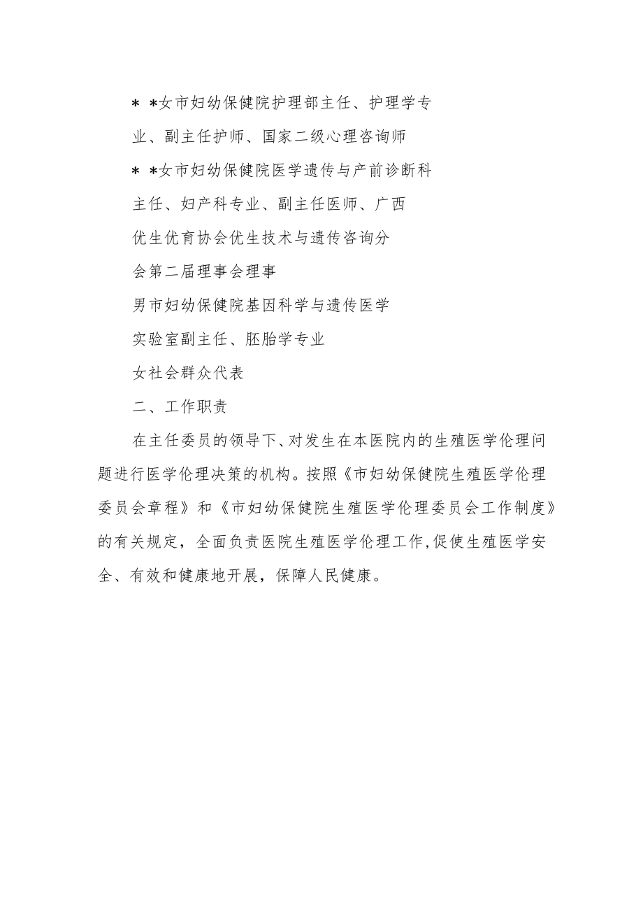 市妇幼保健院关于调整生殖医学伦理委员会成员.docx_第2页