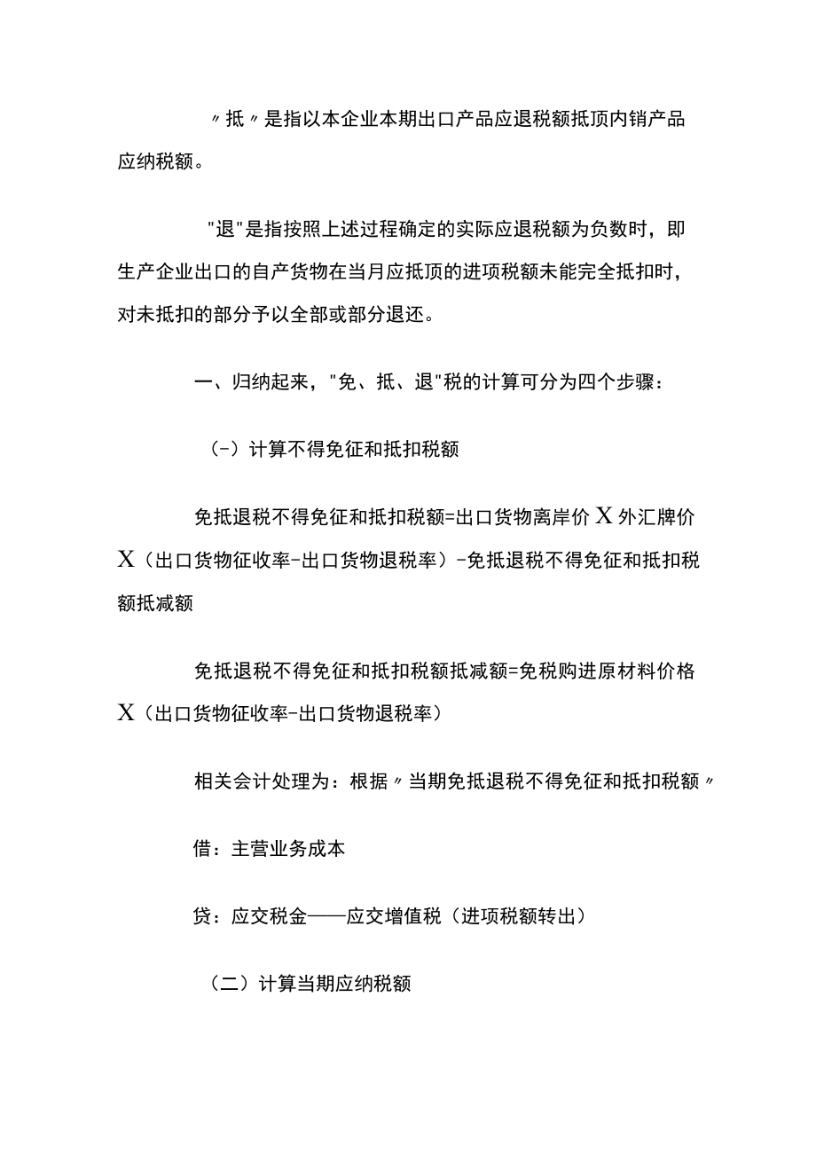 出口退税账务处理实例.docx_第2页