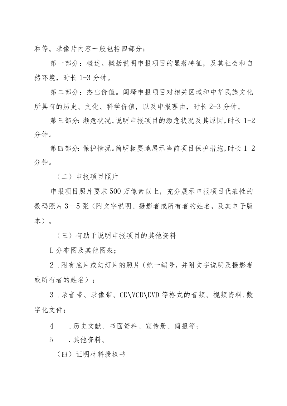 铁岭县县级代表性项目申报材料要求.docx_第2页