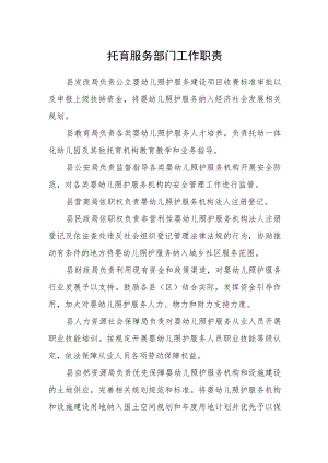 托育服务部门工作职责.docx