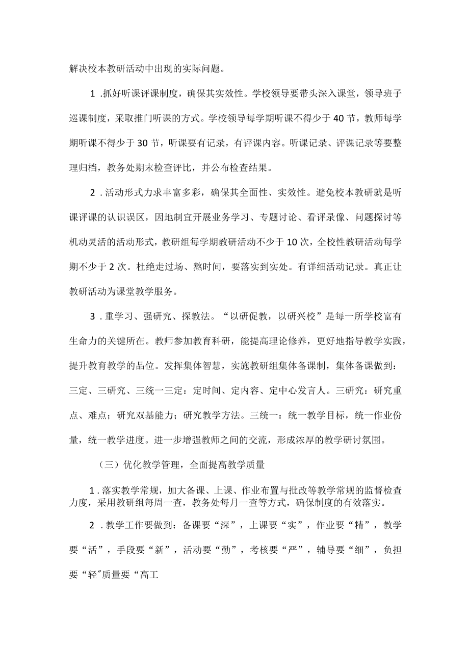 XX学校2022—2023学年度教学工作计划范文.docx_第3页