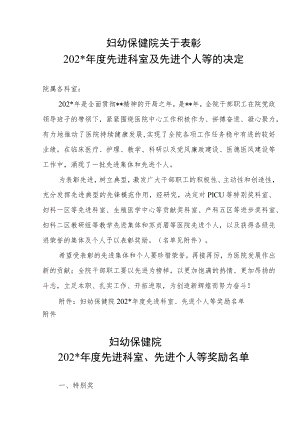 妇幼保健院关于表彰年度先进科室及先进个人的决定.docx