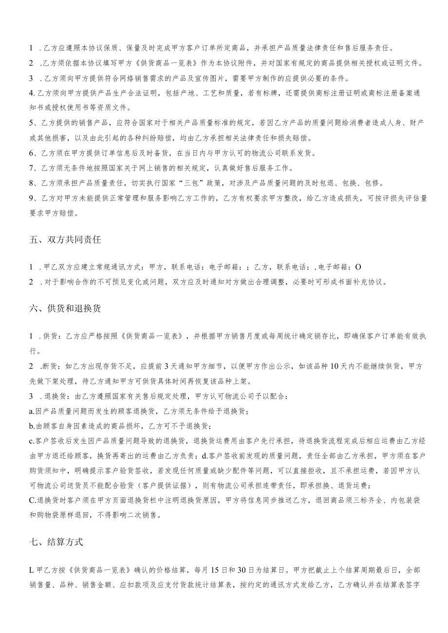 蓝天优购自营供货商合作协议自然人.docx_第2页