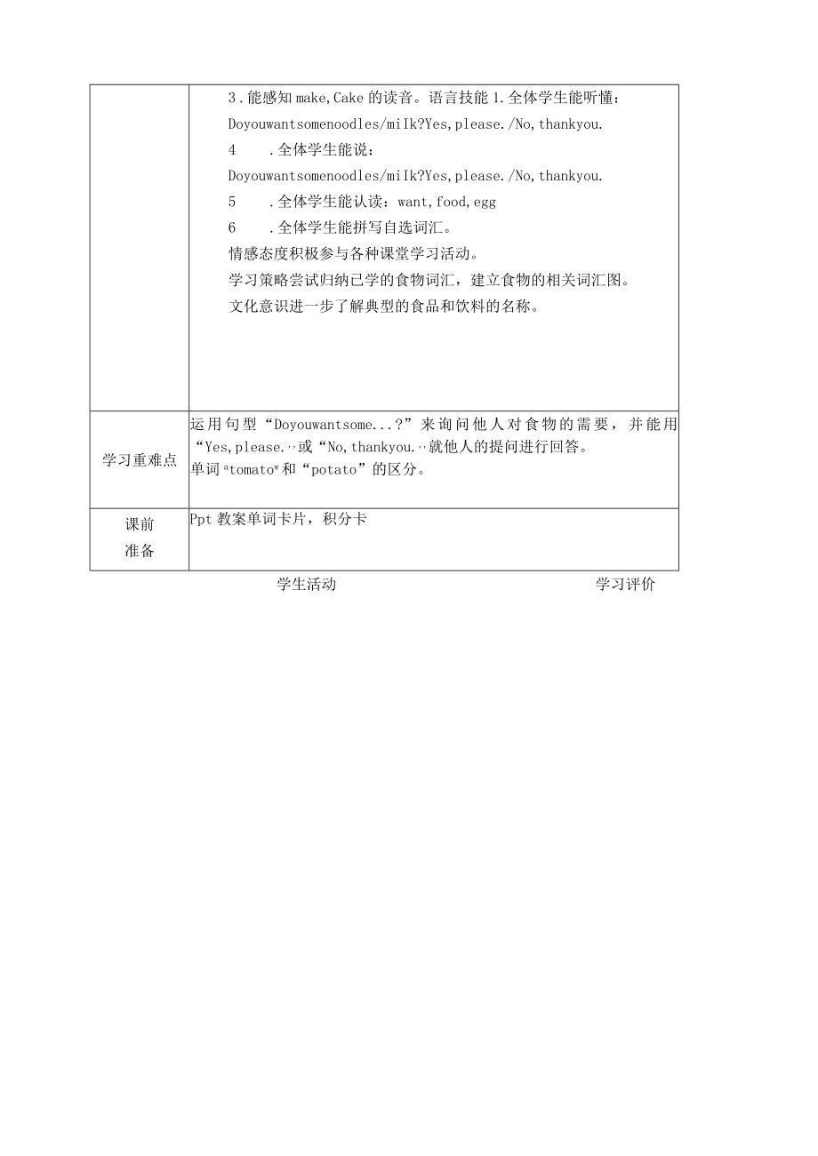 外研社新标准三起四上M4u1-1.docx_第2页